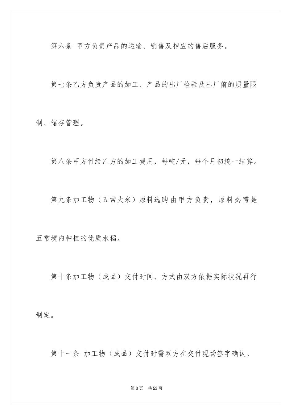 2024加工合同_33_第3页