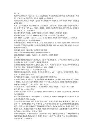 组织学上角膜 由外向内分为5层