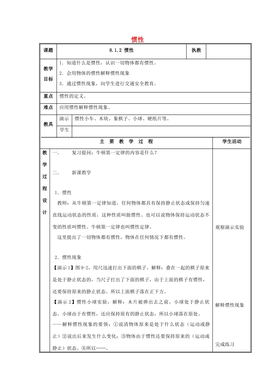 八年级物理下册 8.1 牛顿第一定律教案2 （新版）教科版-（新版）教科版初中八年级下册物理教案_第1页