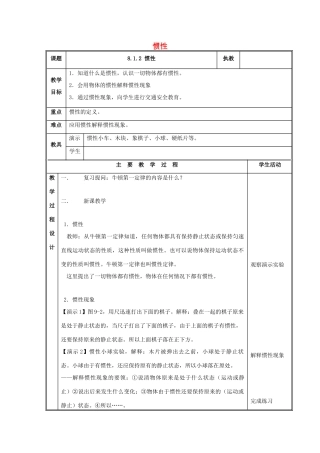 八年级物理下册 8.1 牛顿第一定律教案2 （新版）教科版-（新版）教科版初中八年级下册物理教案