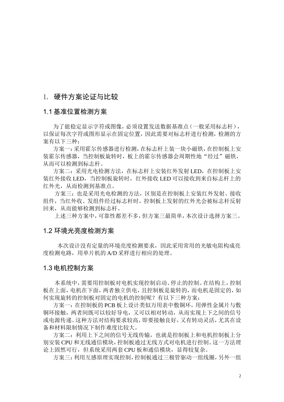 线阵LED图文显示装置_第2页