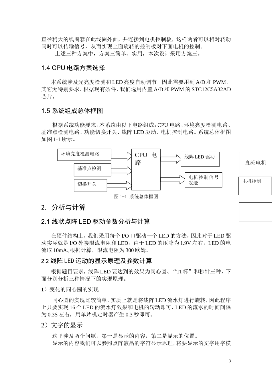线阵LED图文显示装置_第3页