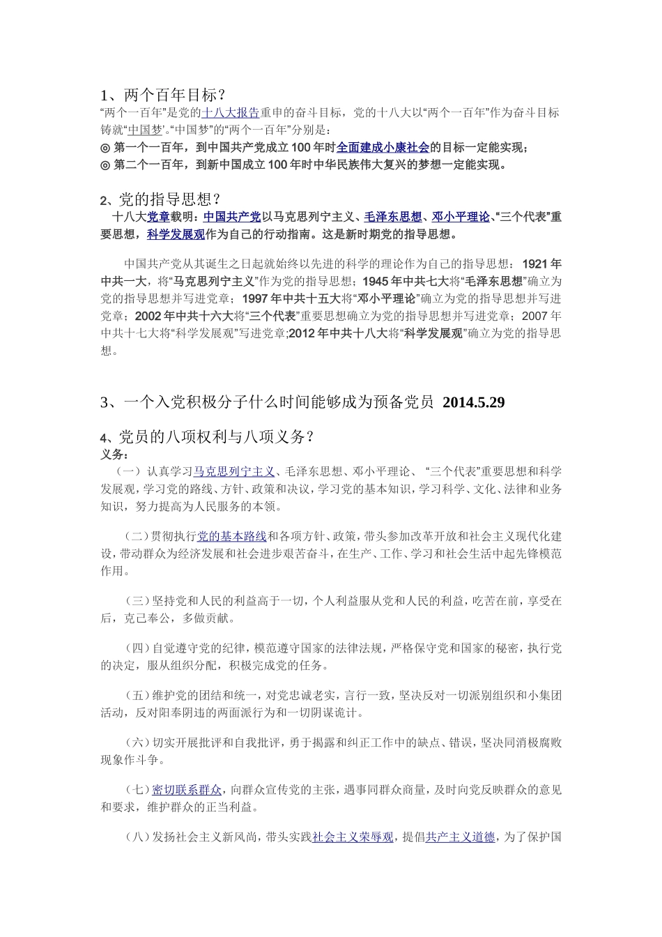 组织员谈话可能涉及的问题_第1页