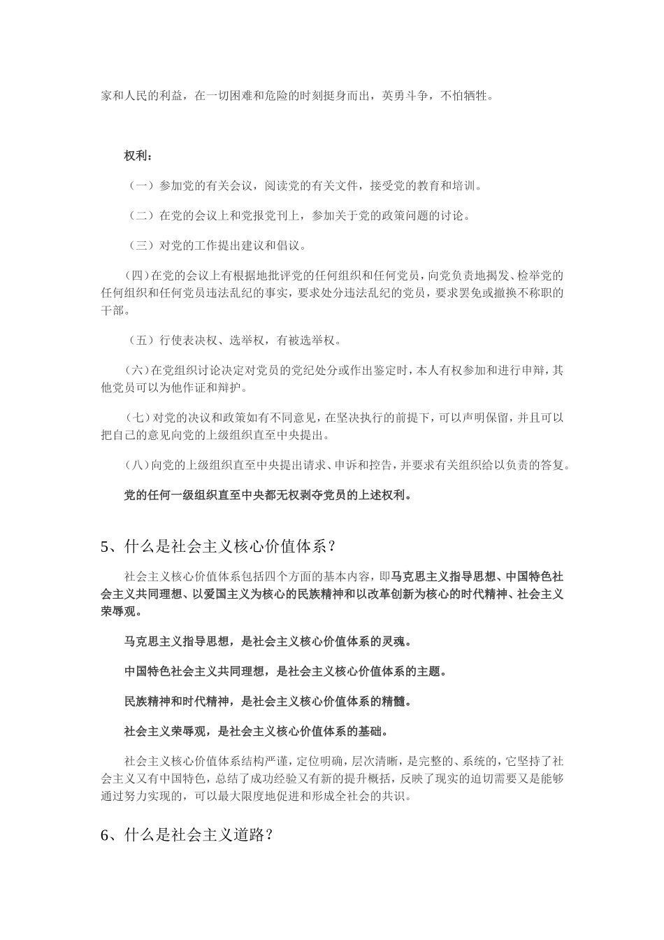 组织员谈话可能涉及的问题_第2页