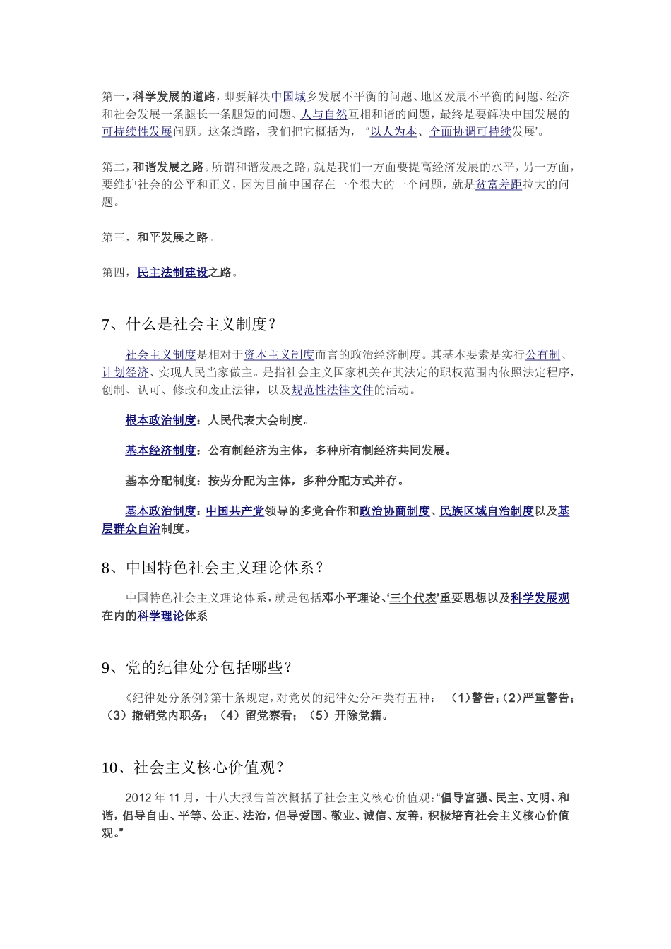 组织员谈话可能涉及的问题_第3页