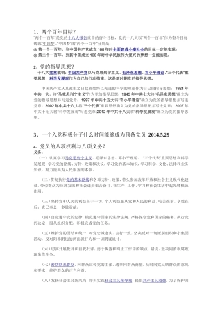 组织员谈话可能涉及的问题