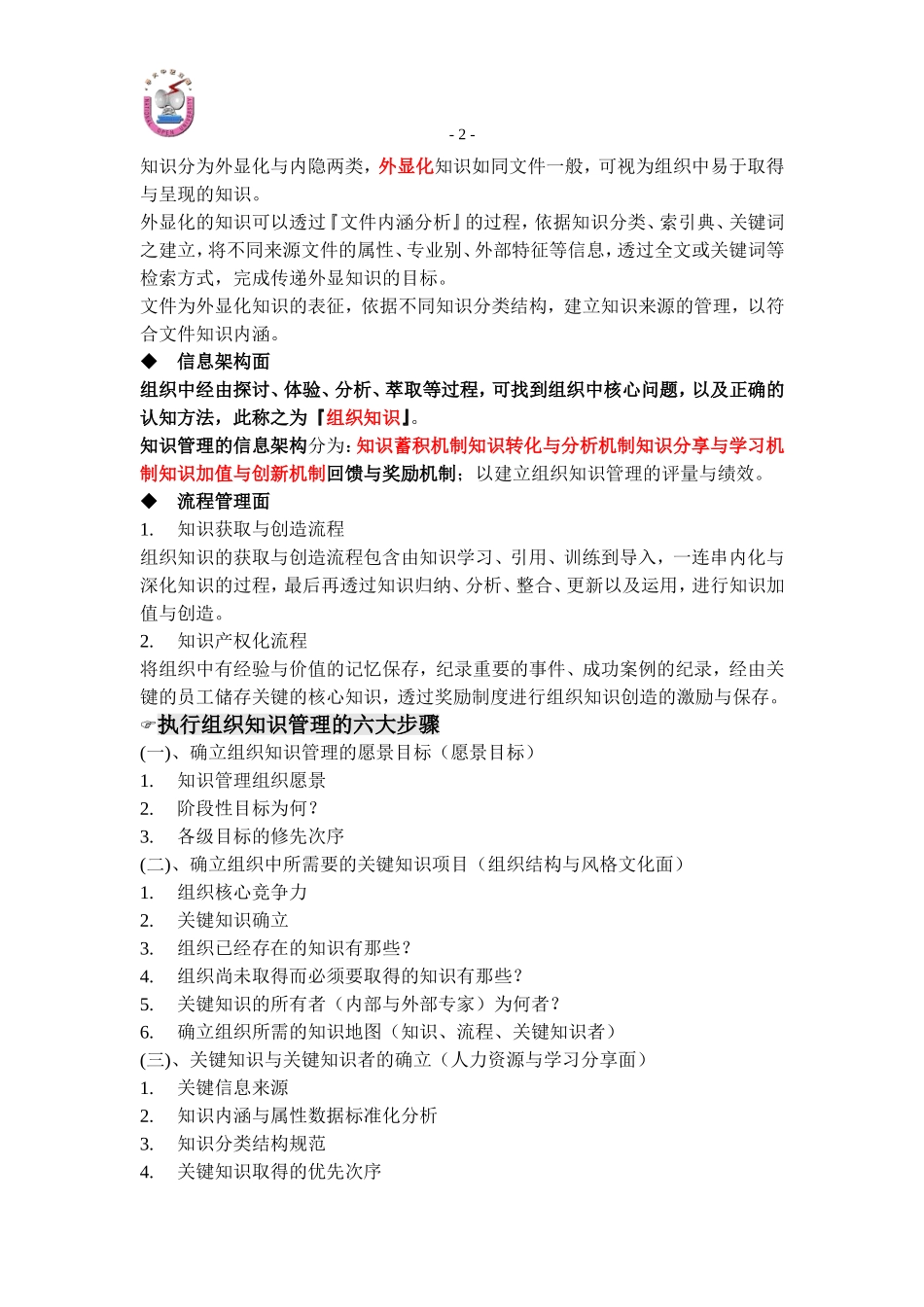 组织如何进行知识管理_第2页