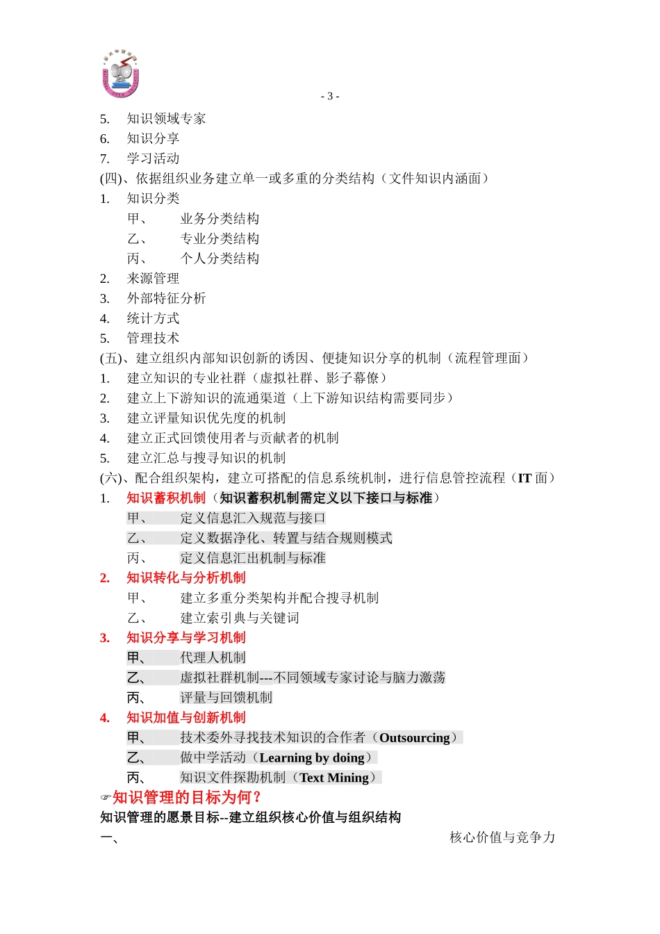 组织如何进行知识管理_第3页