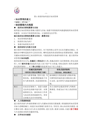 组织如何进行知识管理
