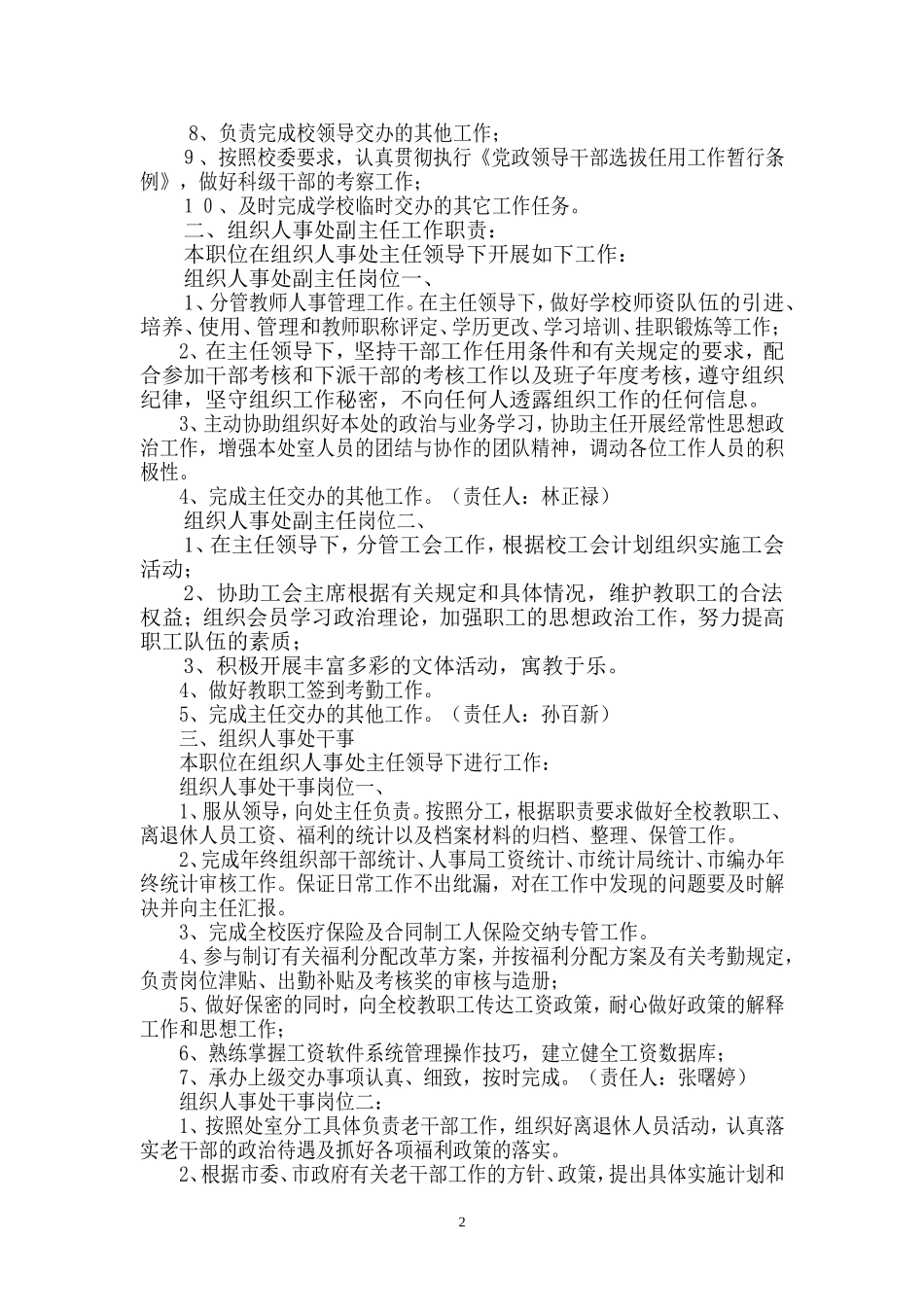 组织人事处工作职责_第2页