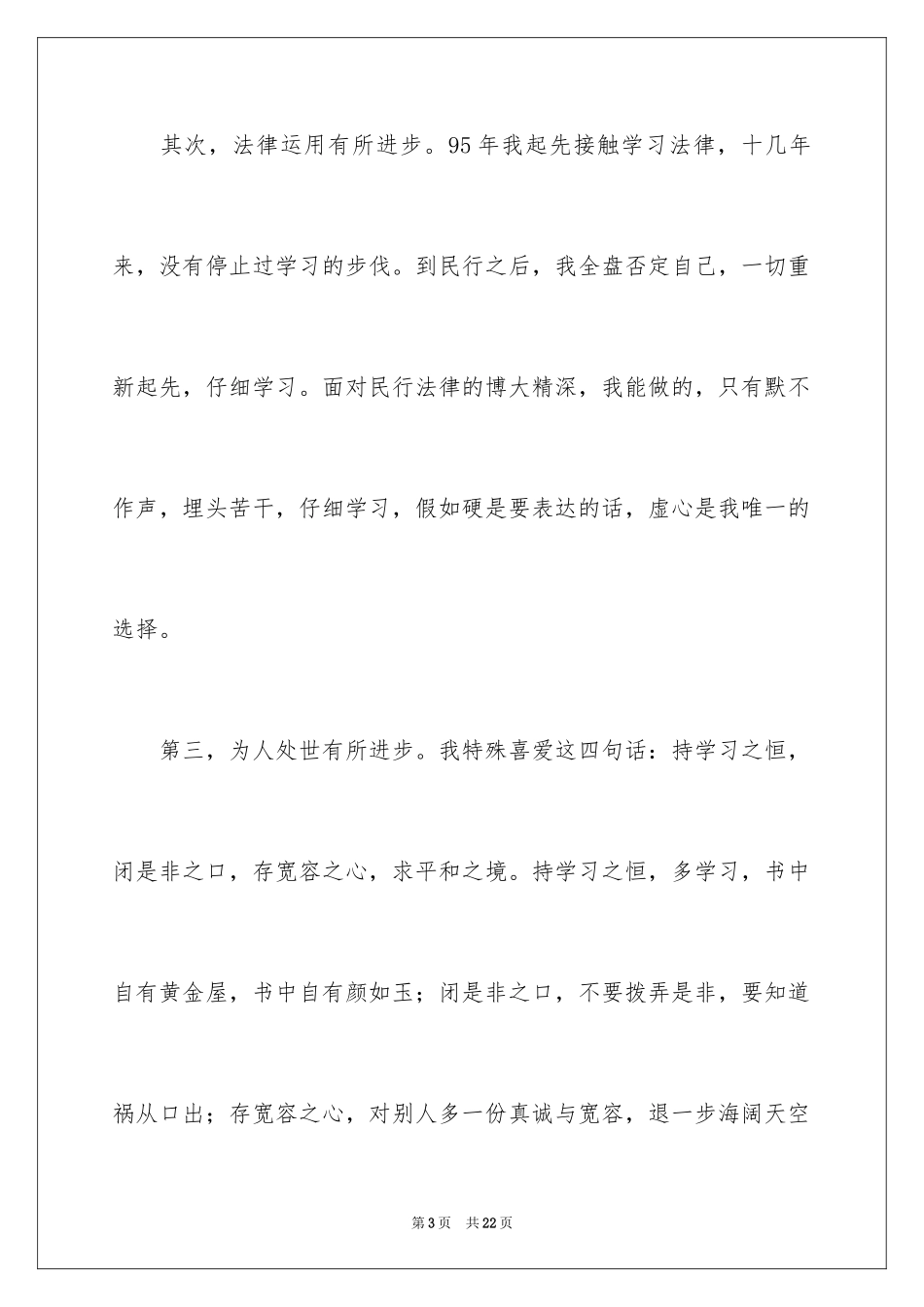 2024办公室主任的演讲稿_809_第3页