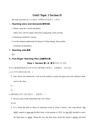 九年级英语Unit5 Topic 2 Section D湘教版