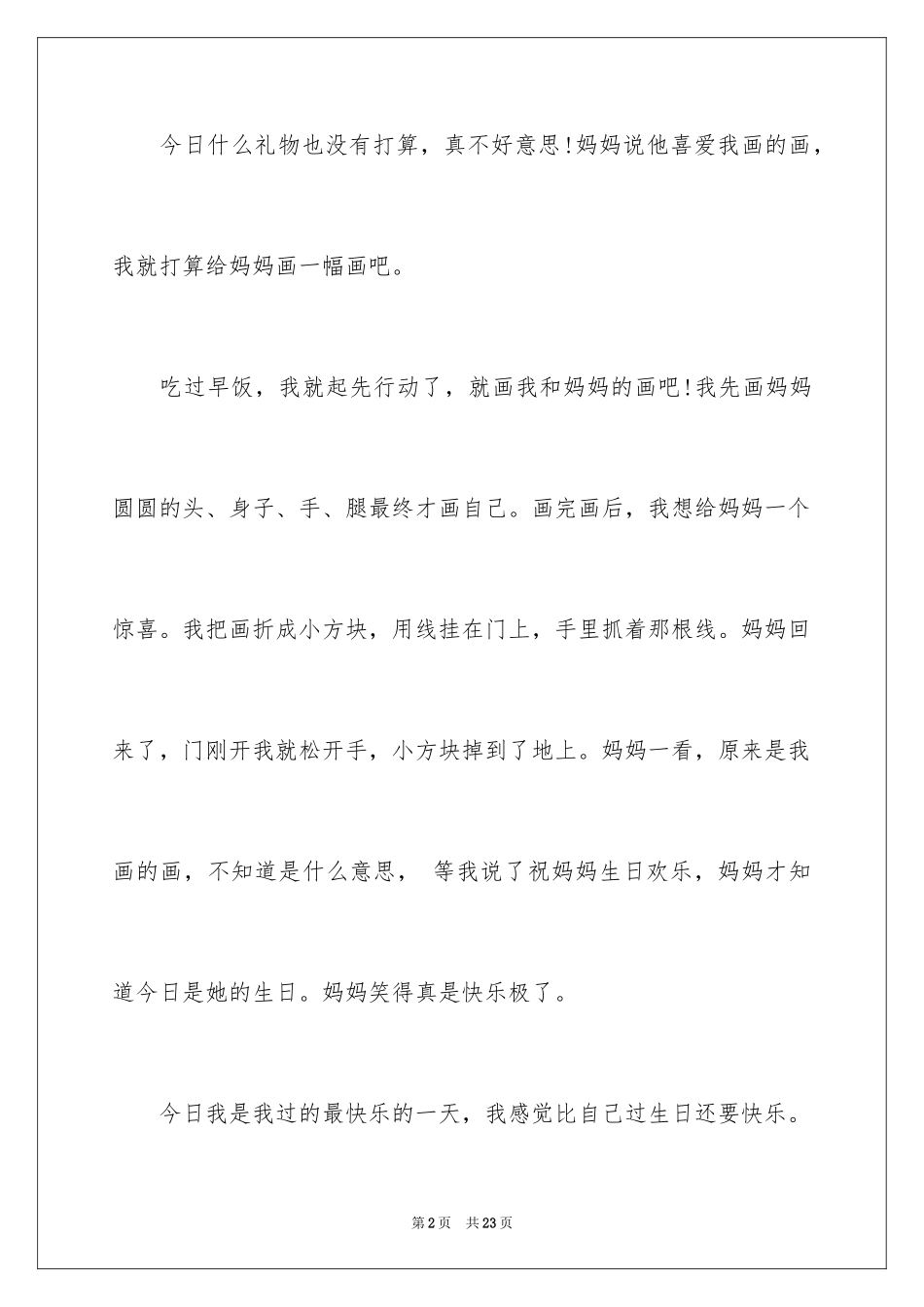2024妈妈的生日二年级作文_1_第2页