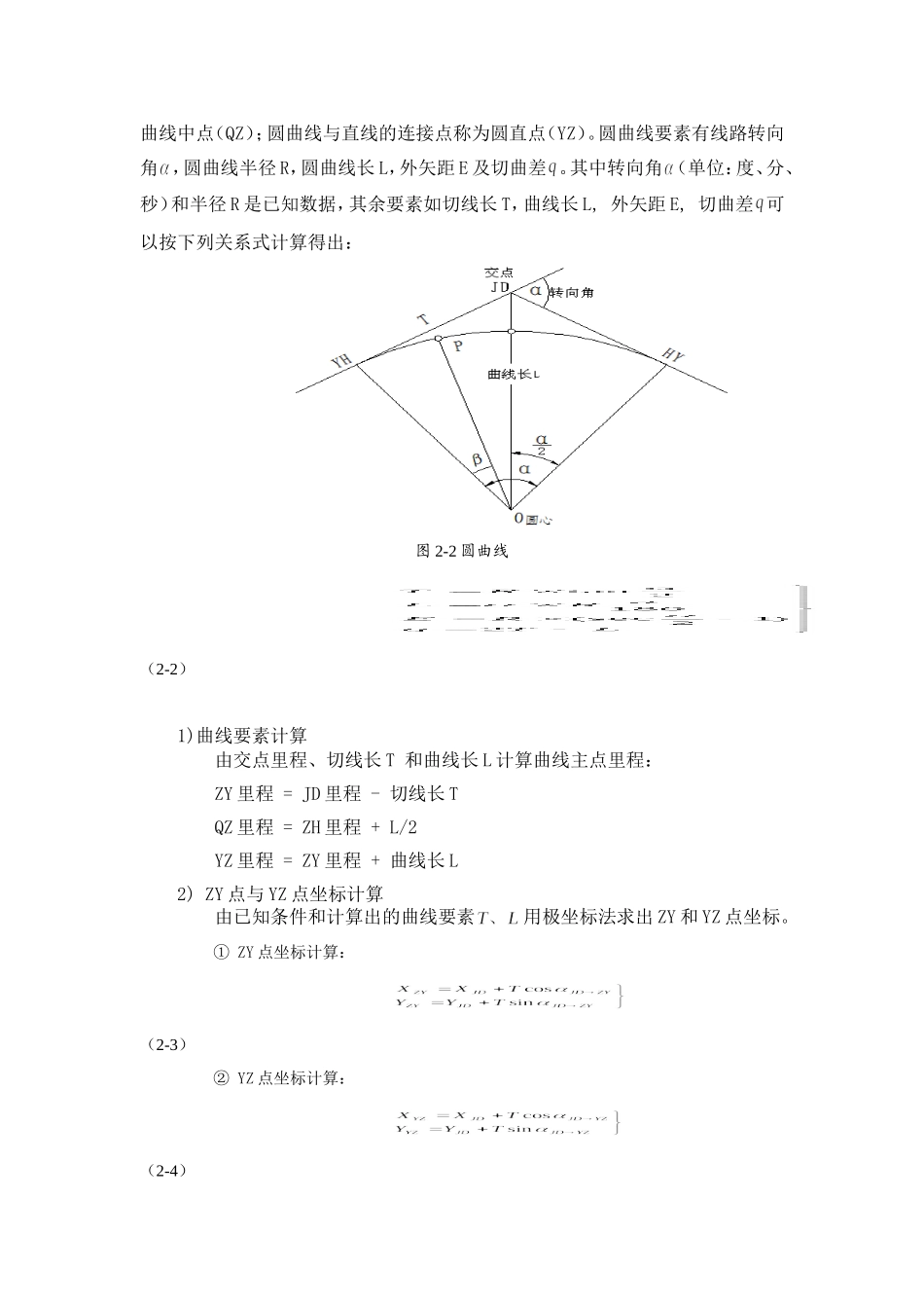 线路逐桩坐标计算原理_第2页