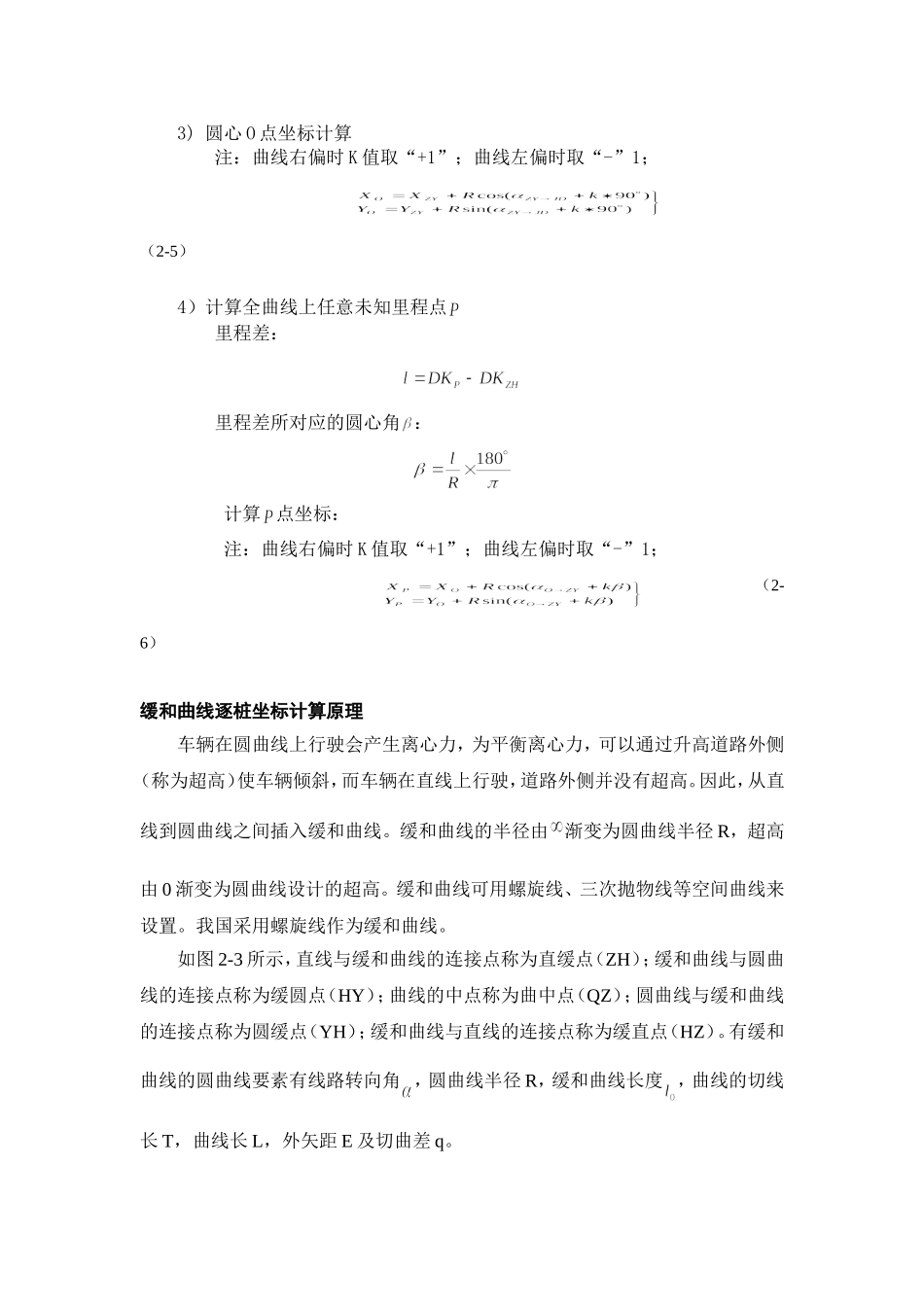 线路逐桩坐标计算原理_第3页