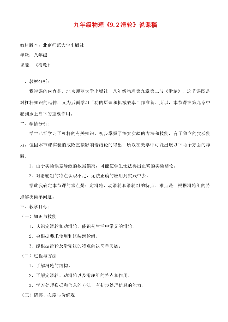 九年级物理全册《9.2滑轮》说课稿 北师大版_第1页