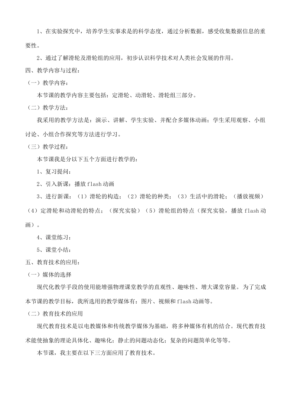 九年级物理全册《9.2滑轮》说课稿 北师大版_第2页