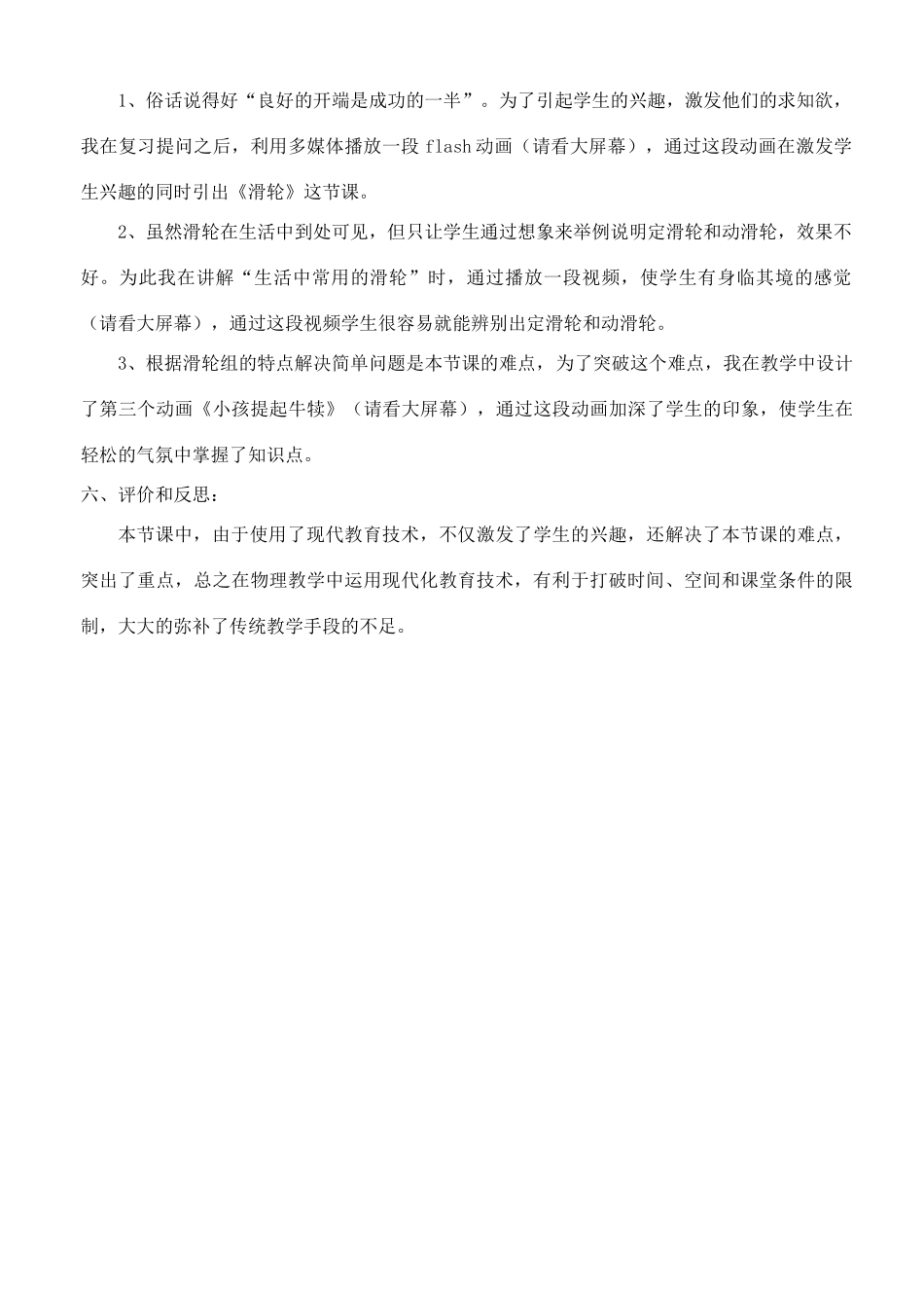 九年级物理全册《9.2滑轮》说课稿 北师大版_第3页