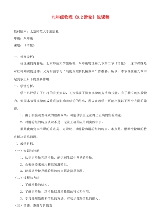 九年级物理全册《9.2滑轮》说课稿 北师大版