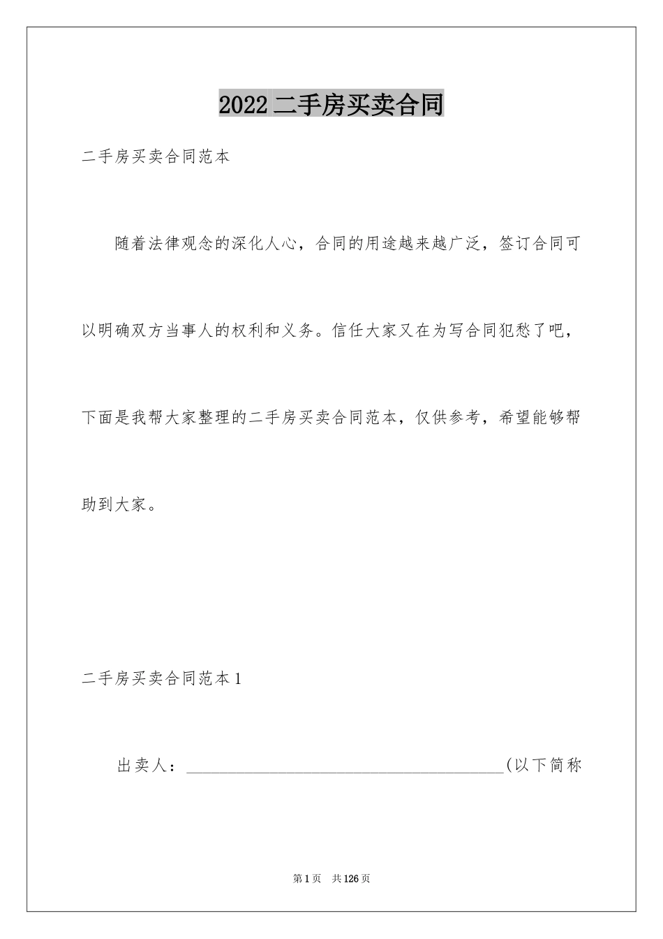 2024二手房买卖合同_21_第1页