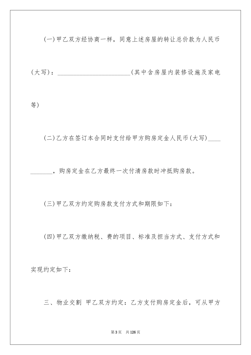 2024二手房买卖合同_21_第3页