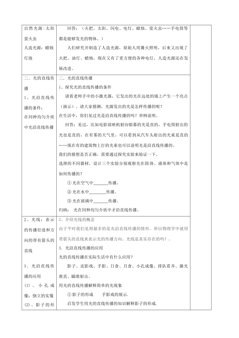 八年级物理上册 4.1 光的直线传播教案 新人教版_第2页