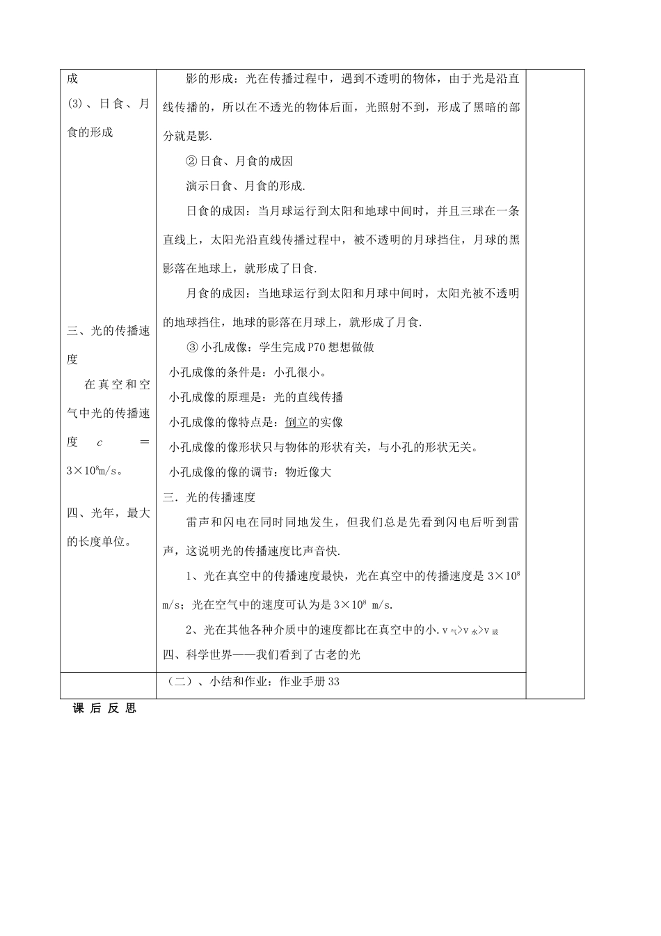 八年级物理上册 4.1 光的直线传播教案 新人教版_第3页