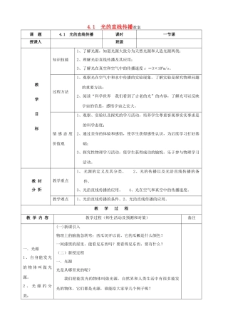 八年级物理上册 4.1 光的直线传播教案 新人教版