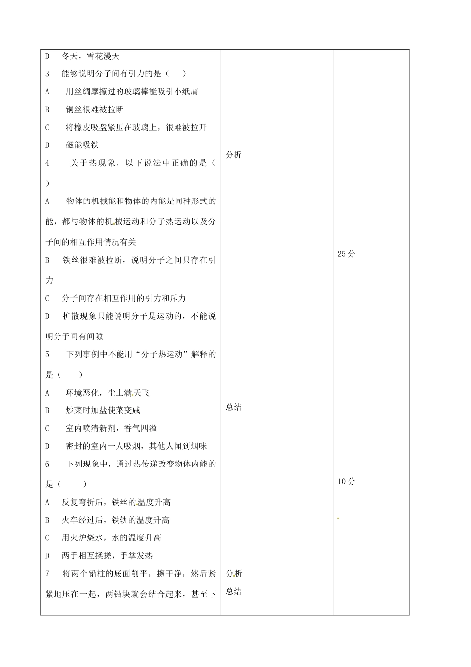 吉林省四平市第十七中学九年级物理全册《13.3 比热容、内能》习题教案A （新版）新人教版_第2页