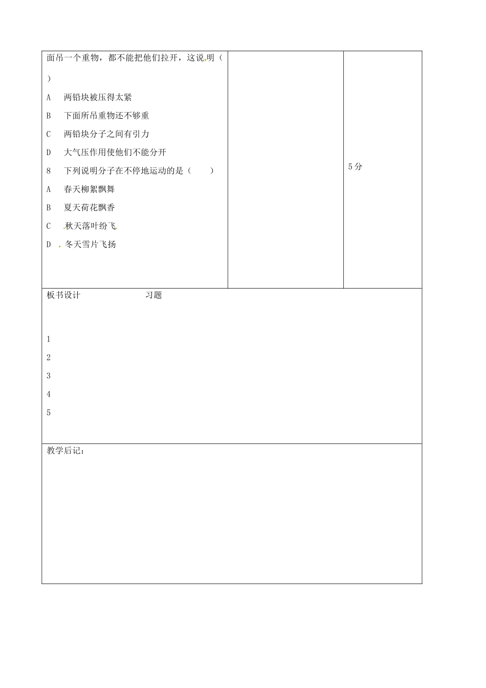 吉林省四平市第十七中学九年级物理全册《13.3 比热容、内能》习题教案A （新版）新人教版_第3页