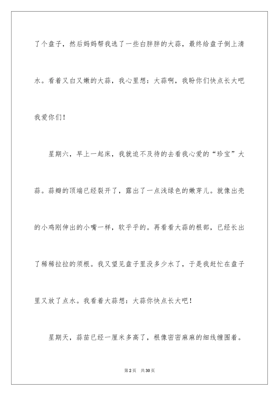 2024大蒜观察日记_3_第2页