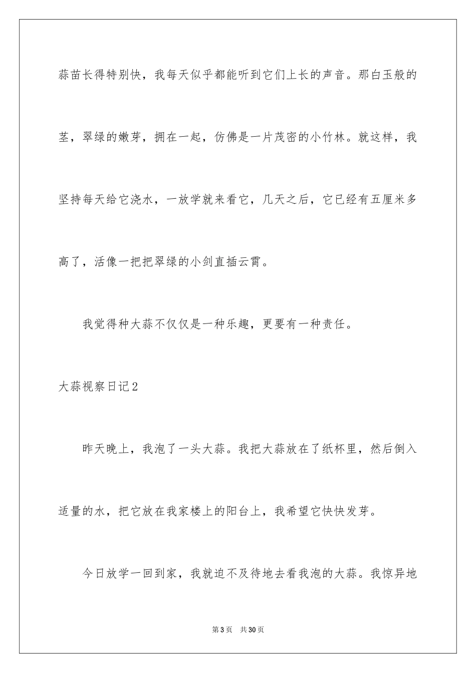 2024大蒜观察日记_3_第3页