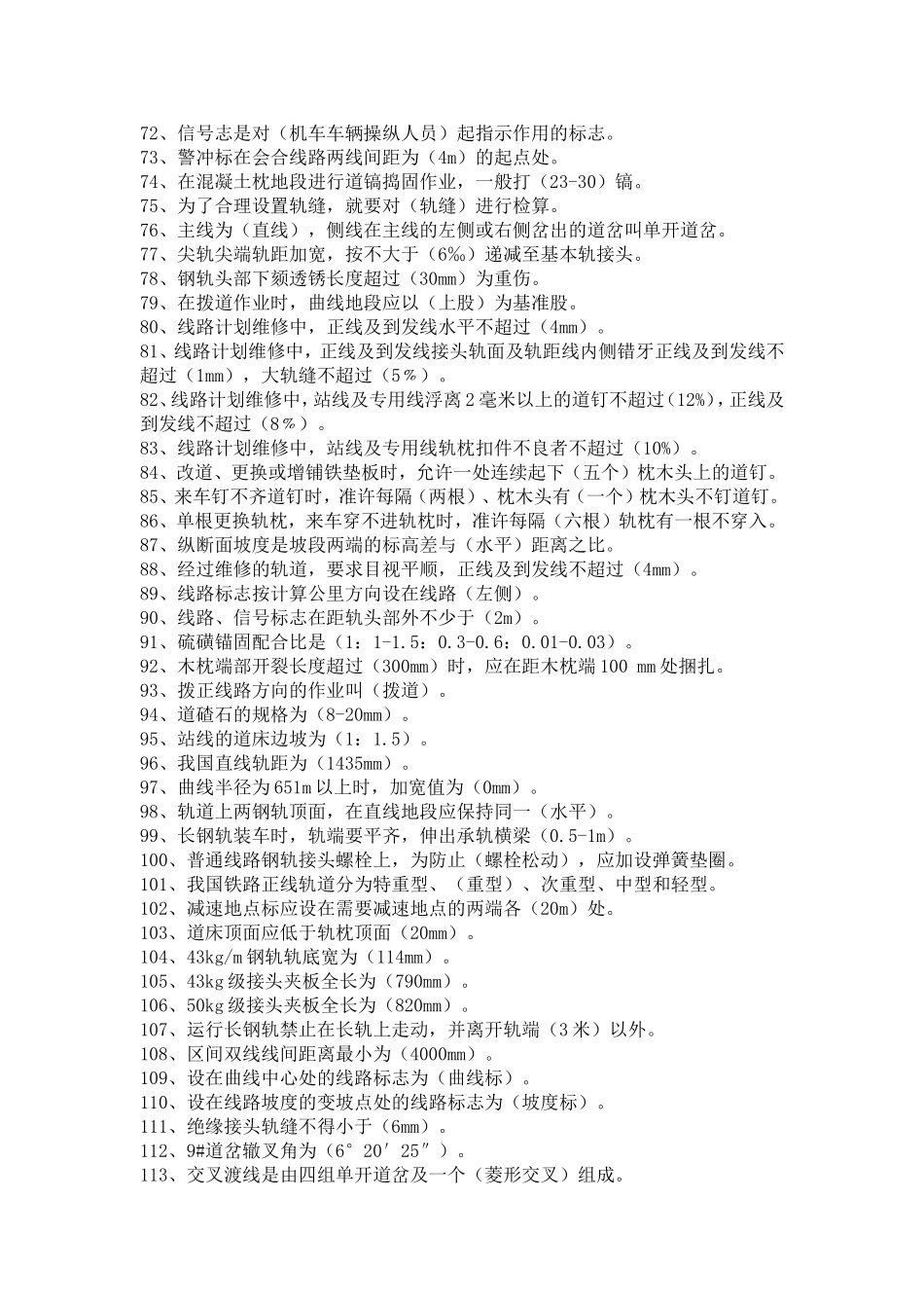 线路工知识题库_第3页