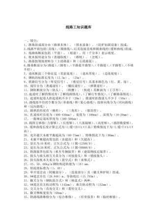 线路工知识题库