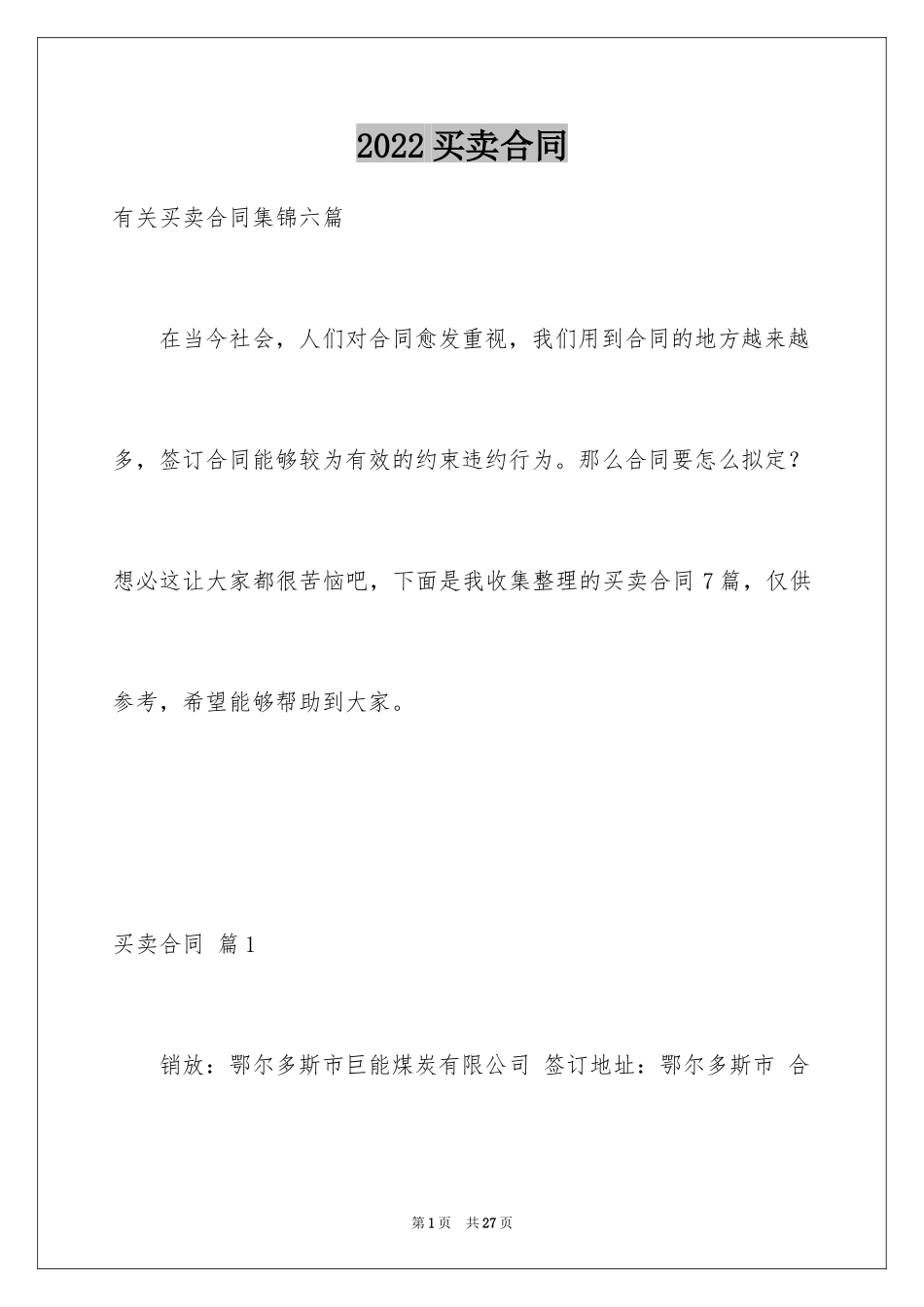 2024买卖合同_3678_第1页
