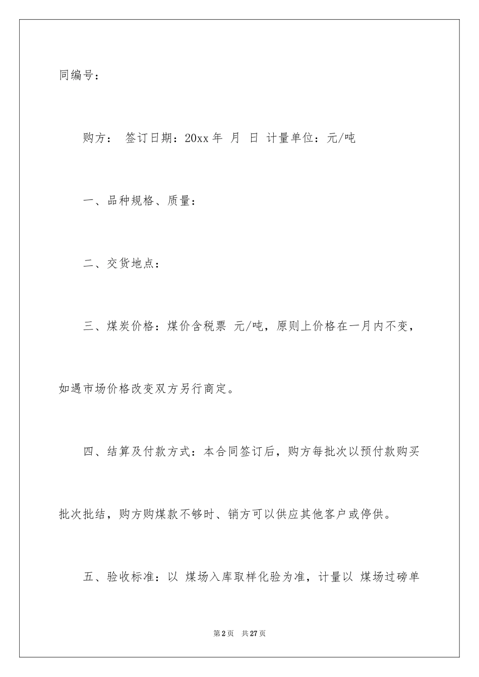 2024买卖合同_3678_第2页