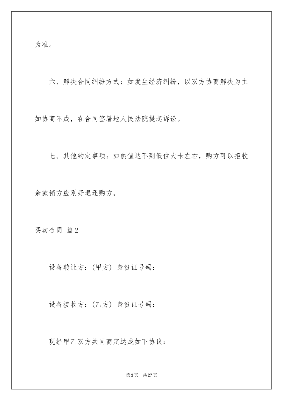 2024买卖合同_3678_第3页