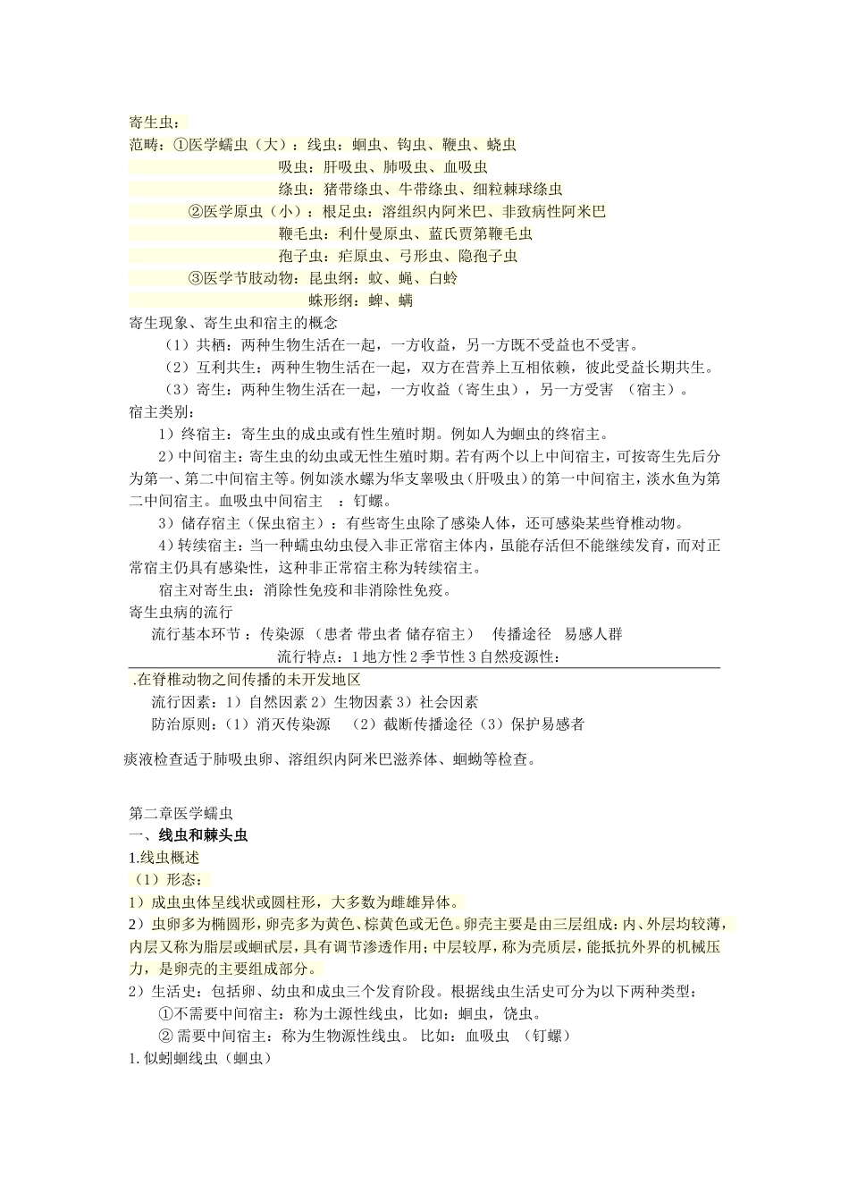 线虫和棘头虫_第1页