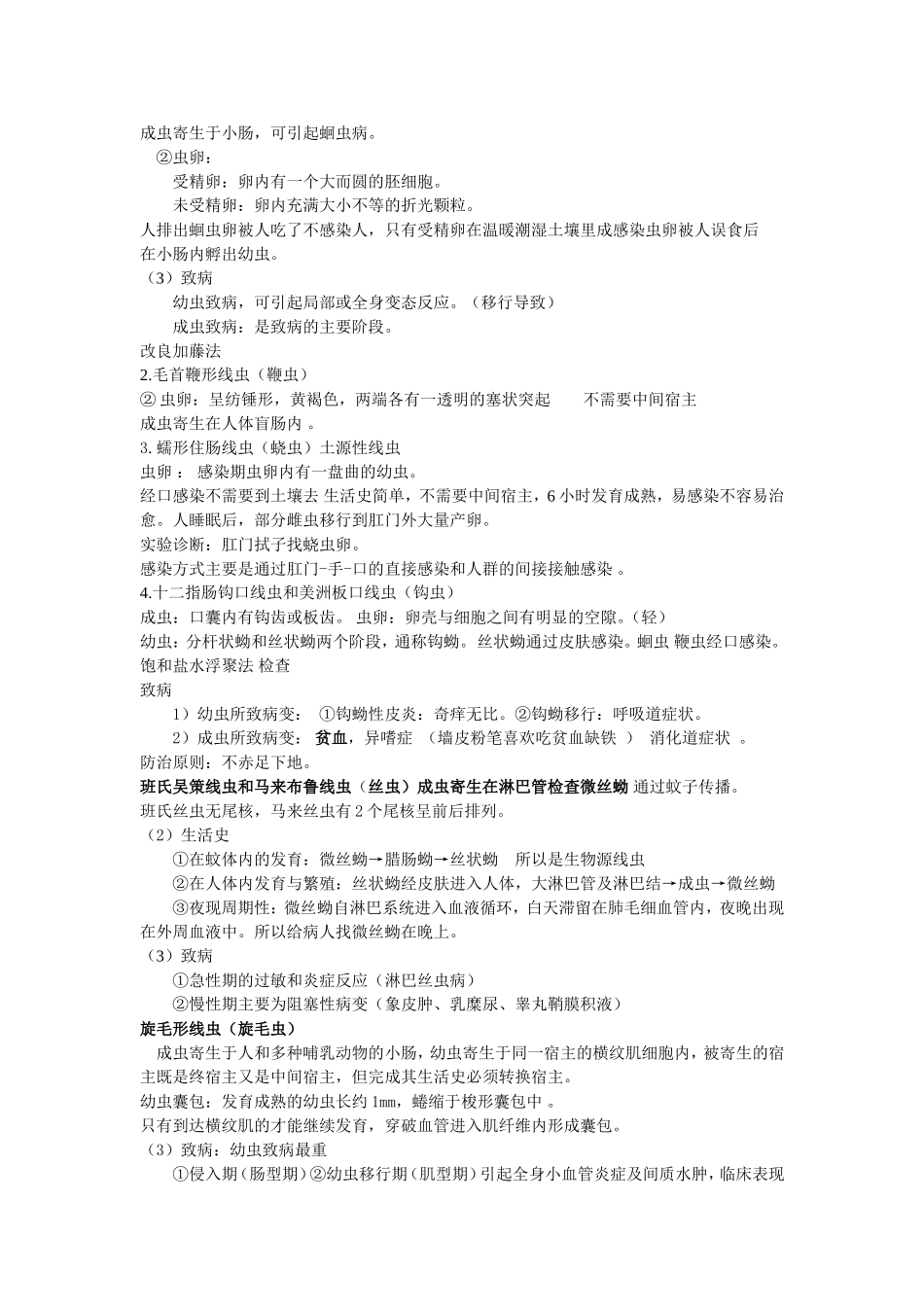 线虫和棘头虫_第2页