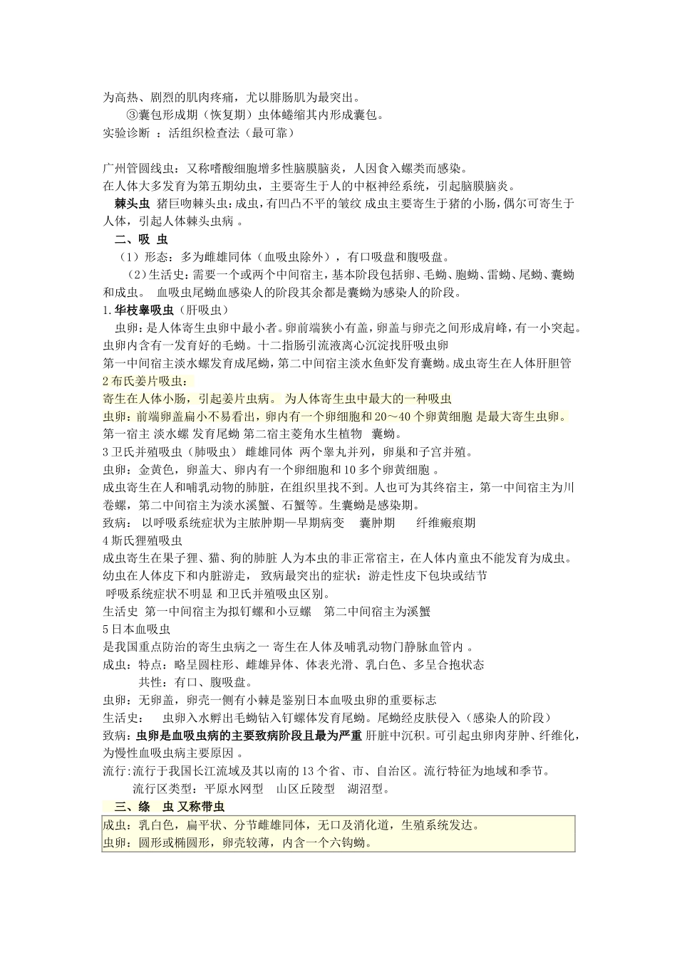 线虫和棘头虫_第3页