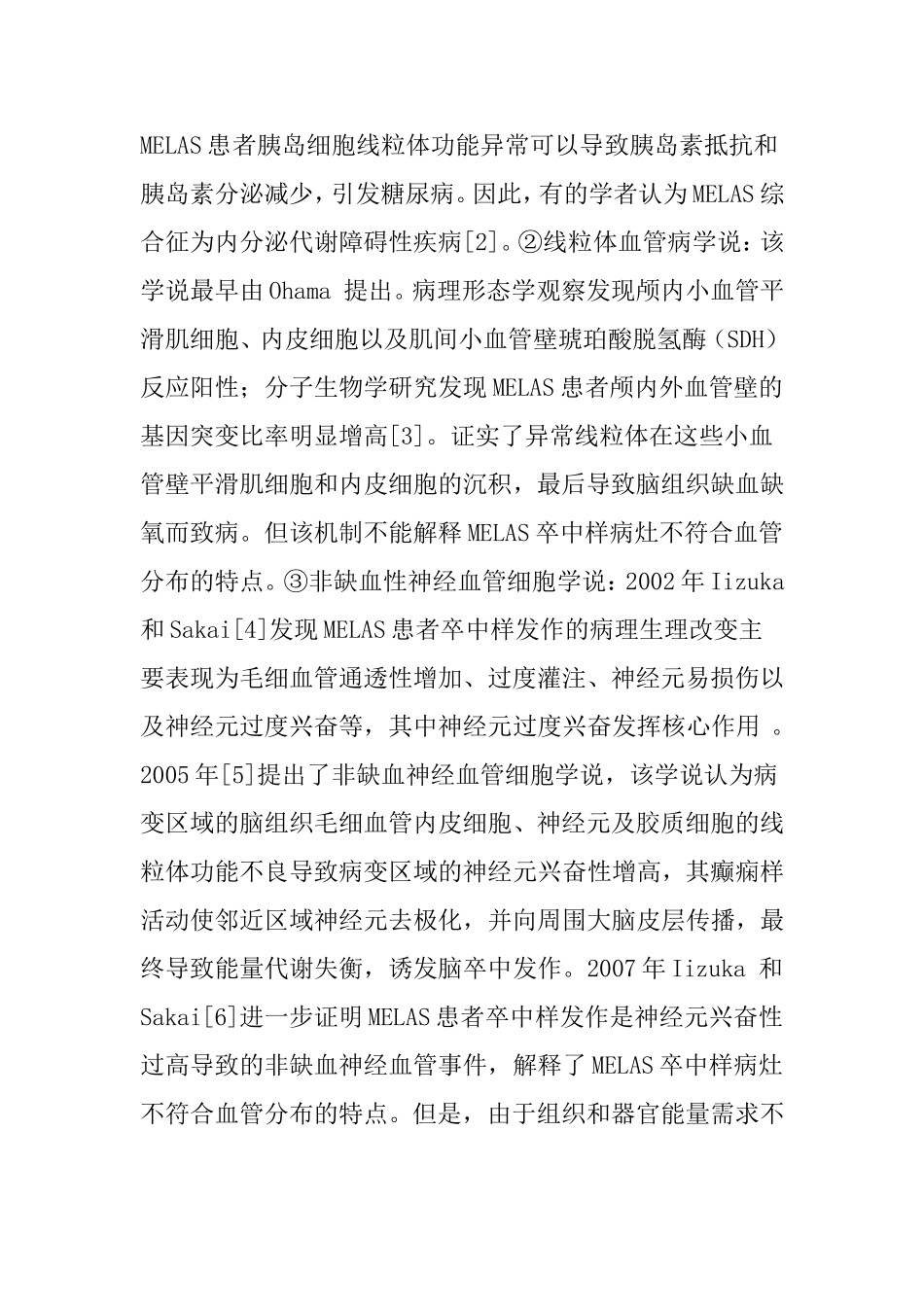 线粒体脑肌病的诊治进展_第2页