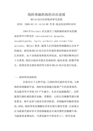 线粒体脑肌病的诊治进展