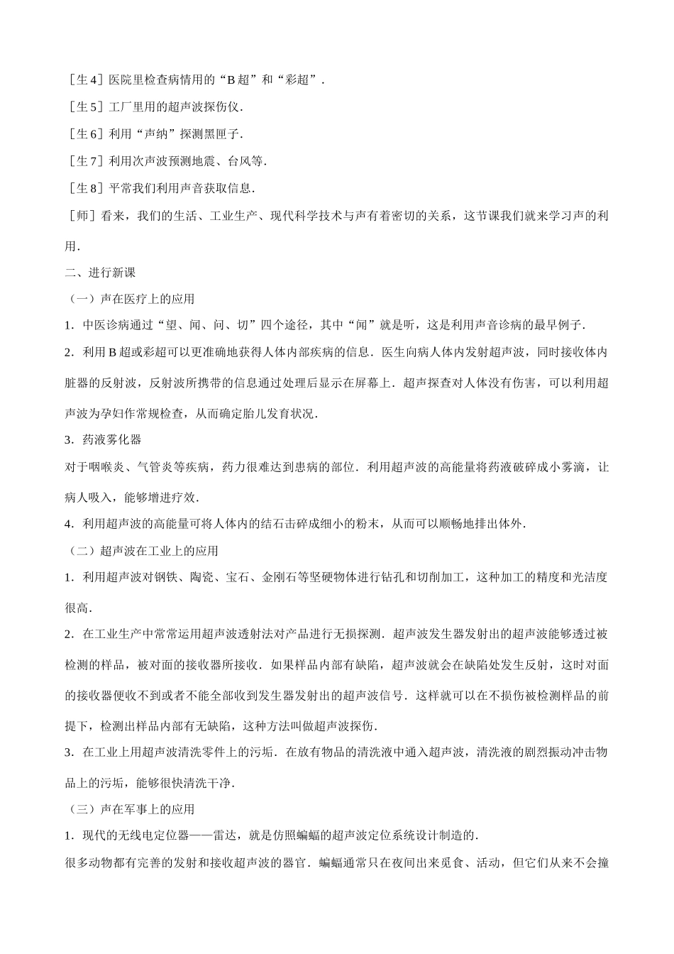 八年级物理新人教版声的利用(3)_第2页