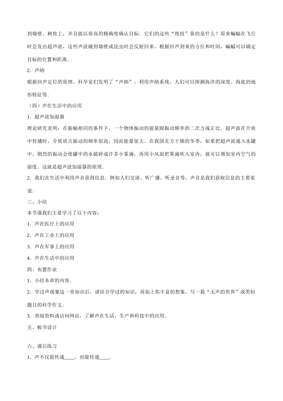 八年级物理新人教版声的利用(3)_第3页