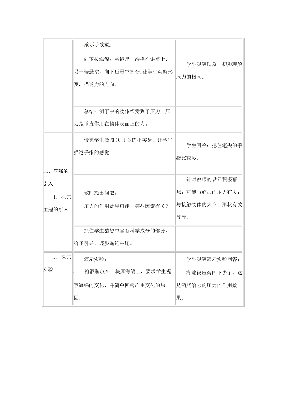 八年级物理下册 9.1《压强》教案 教科版_第2页