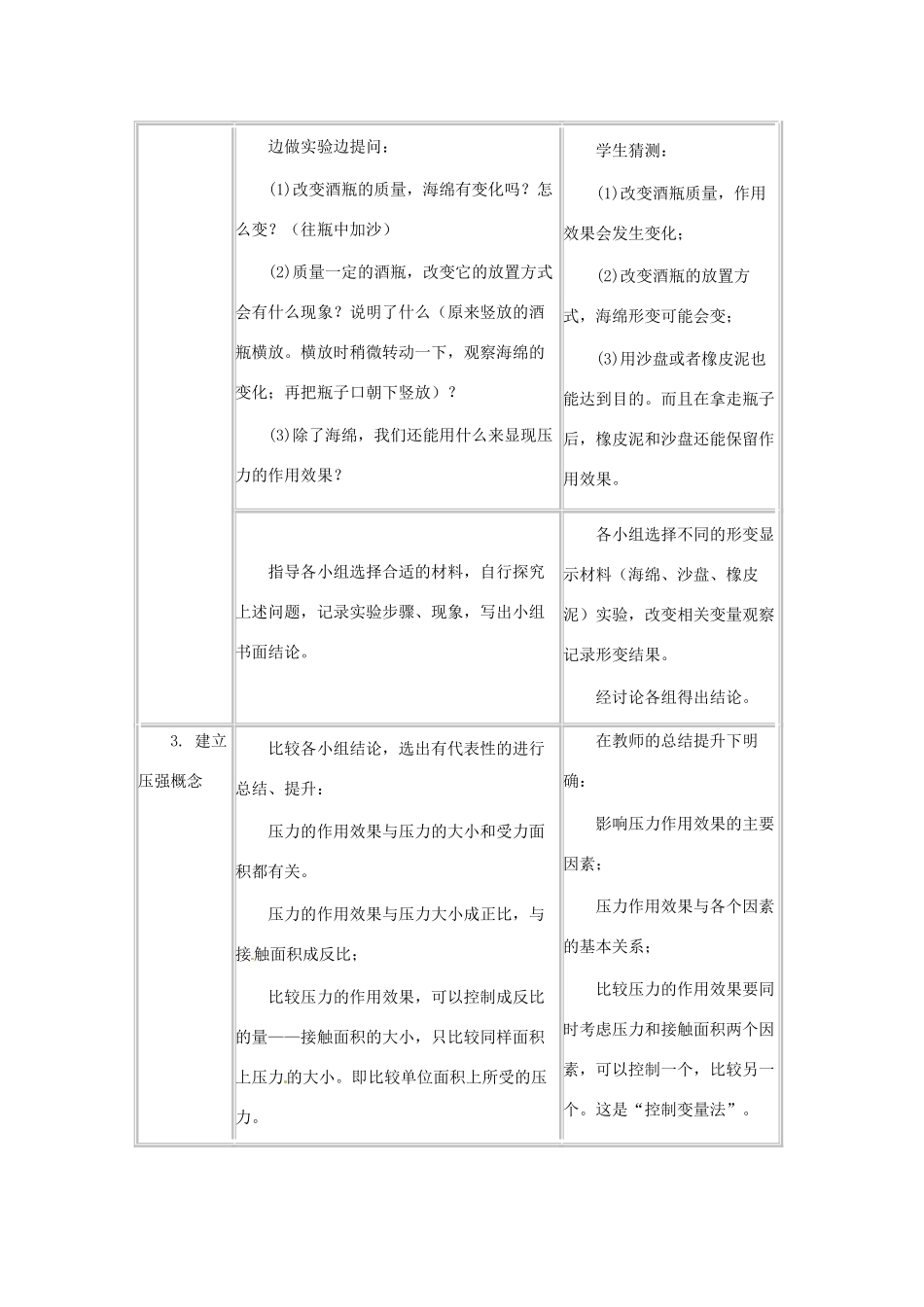 八年级物理下册 9.1《压强》教案 教科版_第3页