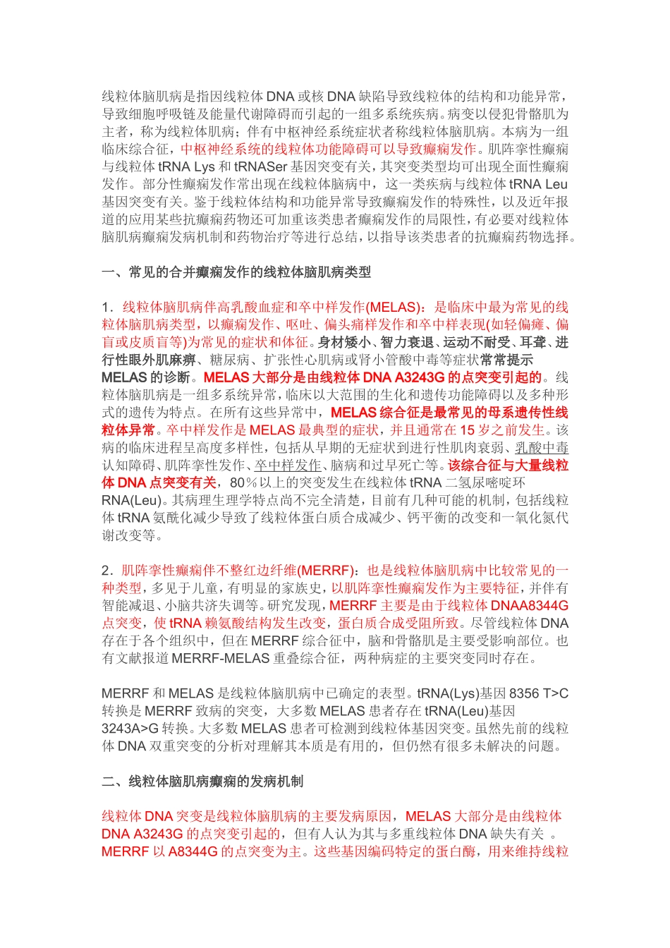 线粒体脑肌病合并癫痫发作_第1页