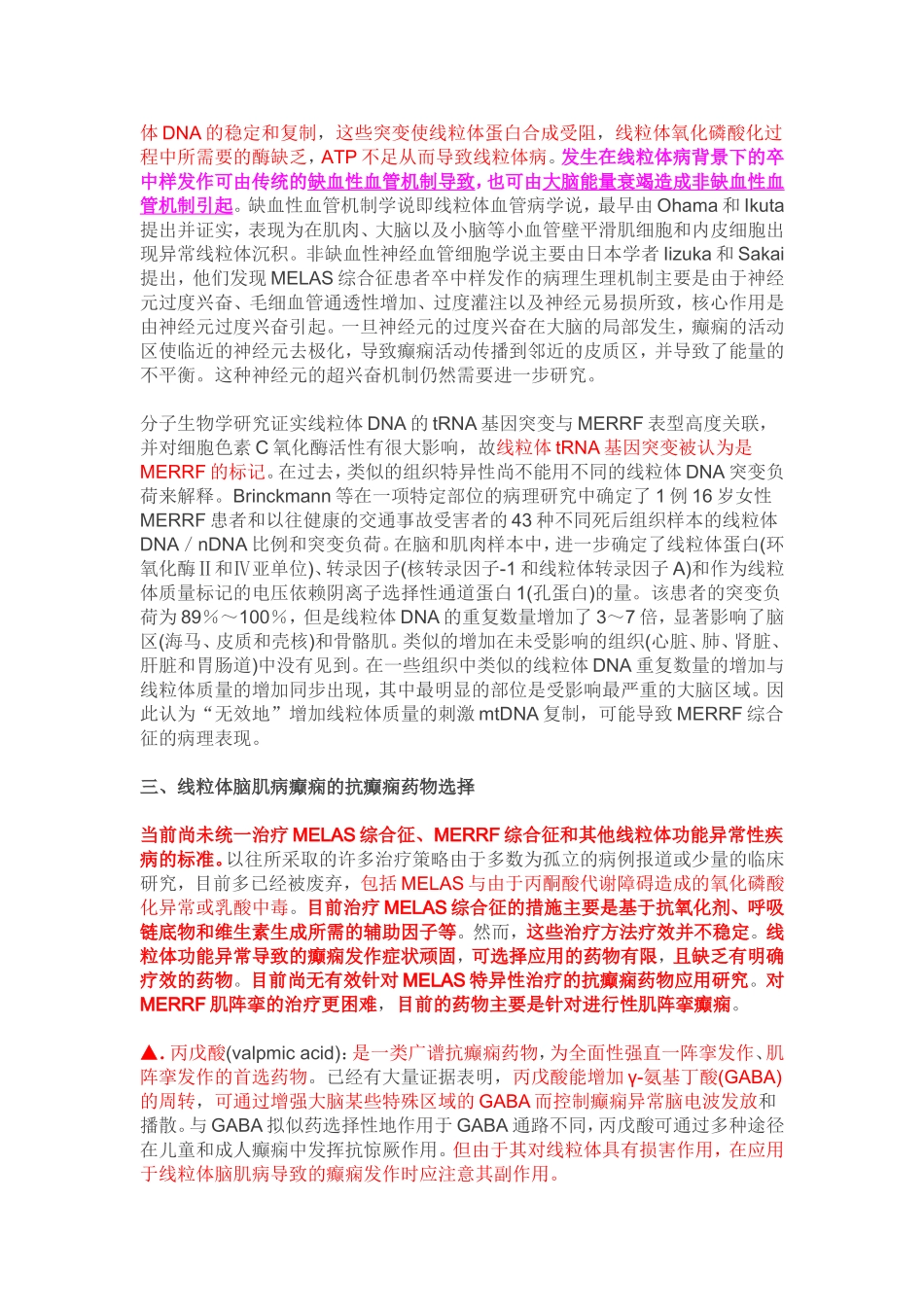 线粒体脑肌病合并癫痫发作_第2页