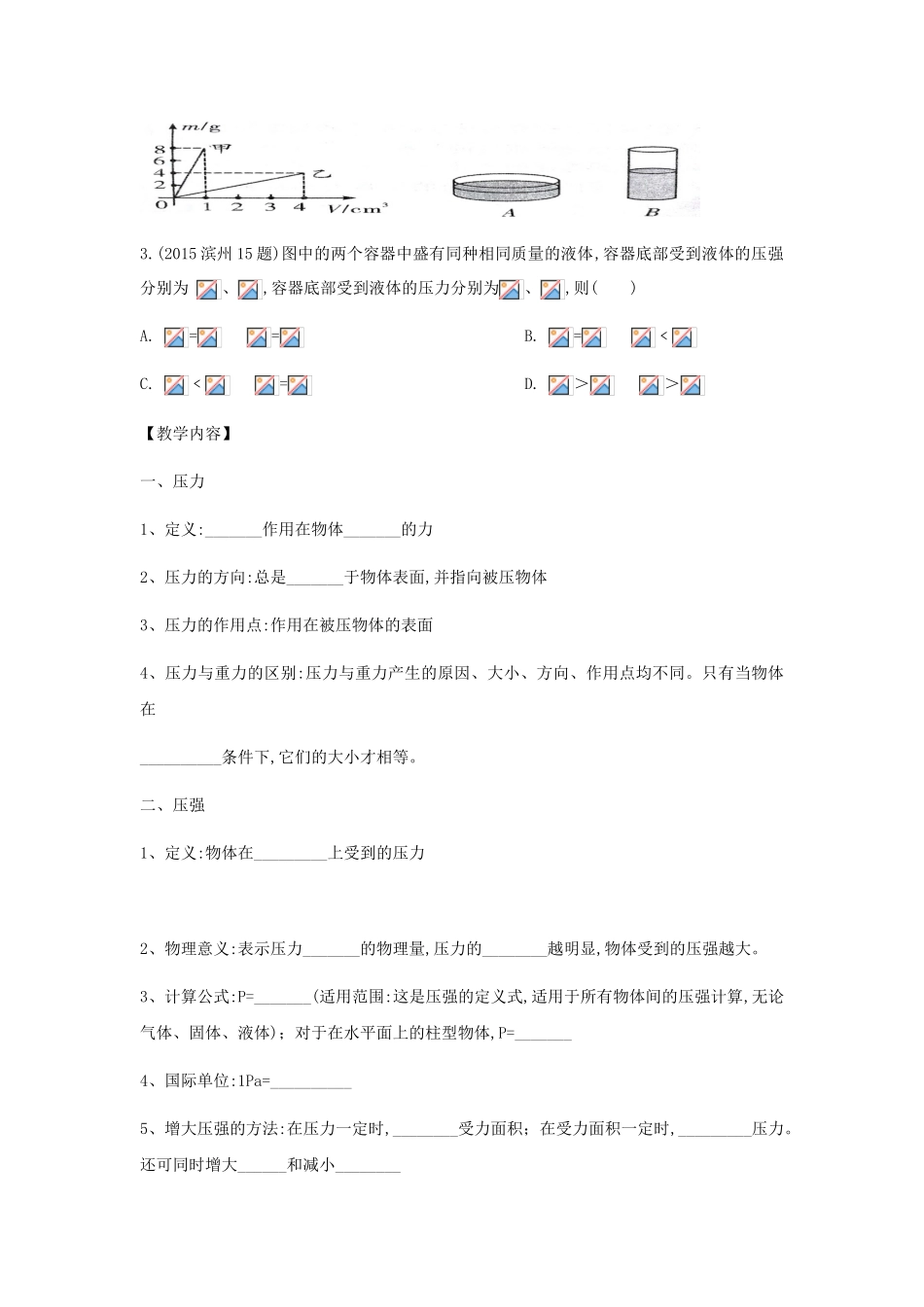 中考物理总复习 第6讲 压强教案-人教版初中九年级全册物理教案_第2页