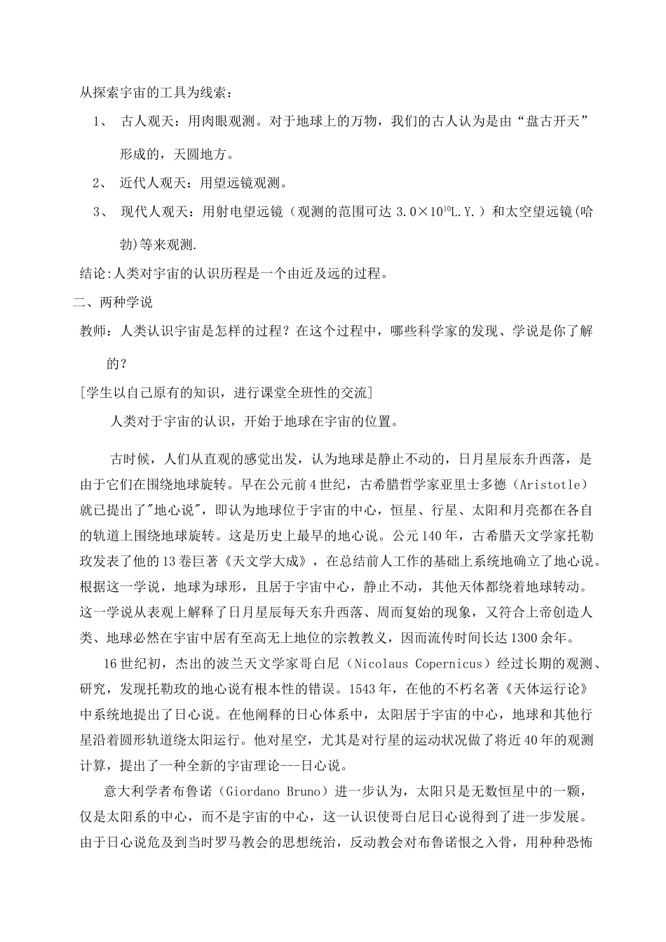 八年级物理下册 7.4 宇宙探秘教案 苏科版_第2页